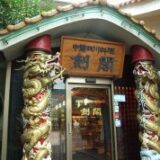 高島平駅ランチで見つけた！地元女子が通う本当に美味しい個人店ランチ3選