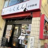 菊川駅ランチで見つけた！地元で愛される個人店ランチ7選【住吉・森下・清澄白河エリアも散策】