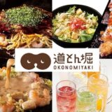 稲城長沼駅ランチで見つけた！地元女子が通う穴場「道とん堀 稲城店」でお好み焼きランチ体験レポ