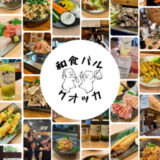 新大塚駅ランチ徹底ガイド♡大塚エリアの個性派ランチで心もお腹も満たされる休日散歩