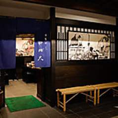 日本ばし やぶ久 両国江戸NOREN店 両国駅ランチ