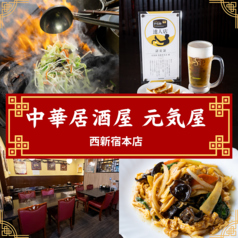 元気屋 中野坂上駅ランチ