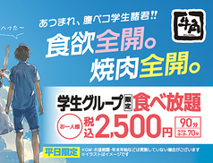 牛角 亀有南口店 亀有駅ランチ