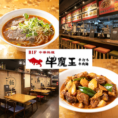 牛魔王 上野店 京成上野駅ランチ