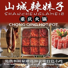 山城辣妹子重慶火鍋 上野店 京成上野駅ランチ