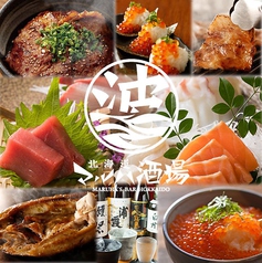 北海道マルハ酒場 御徒町1号店 仲御徒町駅ランチ