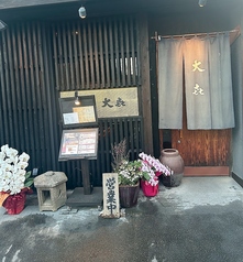 大喜 旬菜工房 保谷駅ランチ