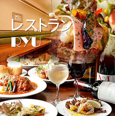 レストラン Ryu リュウ 千駄木駅ランチ