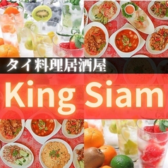 キングサイアム吉祥寺駅前店 吉祥寺駅ランチ