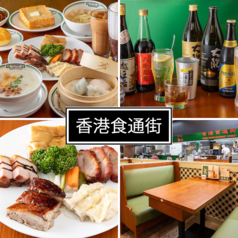 香港食通街 吉祥寺店 吉祥寺駅ランチ