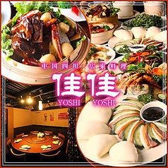 佳佳 よしよし 北品川店 品川駅ランチ