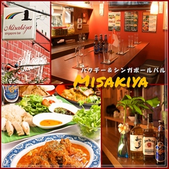 シンガポールバル Misakiya ミサキヤ 大森海岸駅ランチ
