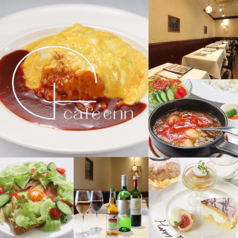 cafe enn カフェエン 尾山台駅ランチ