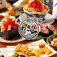 すしわさび ヨドバシAkiba店 岩本町駅ランチ