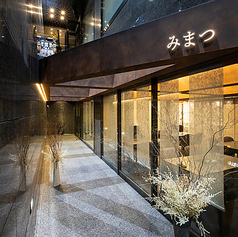 日本料理 みまつ 巣鴨新田駅ランチ