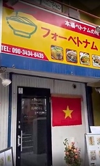 フォーベトナム 平和島駅ランチ