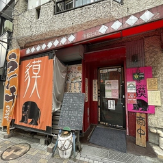 中国酒家 貘 御成門駅ランチ