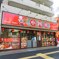 小四川新大塚駅ランチ