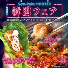 牛角 新宿大ガード店 新宿西口駅ランチ