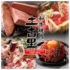 和牛焼肉 土古里 新宿NOWAビル店 新宿駅ランチ