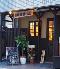 魚肴酒場よし 新小岩駅ランチ