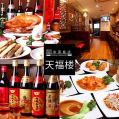 天福楼 田原町店 新御徒町駅ランチ