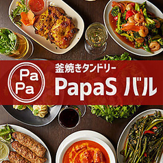 Ethnic bar Papas bal パパスバル 月島店 月島駅ランチ