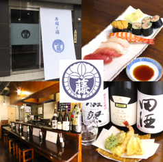寿司と酒 藤 本駒込駅ランチ