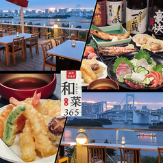 和菜365 東京テレポート駅ランチ