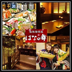 はなの舞 京王リトナード東府中店 東府中駅ランチ