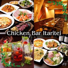 チキンバル伊太利亭 東陽町駅ランチ