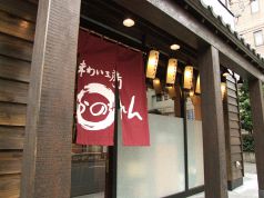 板橋区 あかのれん 板橋駅ランチ