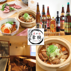 炭や 幸椀 水天宮前駅ランチ