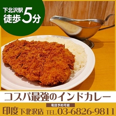 印度 下北沢店 池ノ上駅ランチ