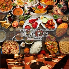 アジアンダイニング居酒屋 BLUE SKY 木場店 潮見駅ランチ
