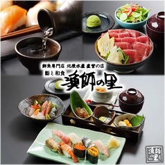 海鮮 居酒屋 漁師の里 町田店 町田駅ランチ