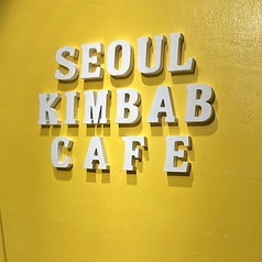 Seoul KIMBAB&Cafe 中目黒店 目黒駅ランチ