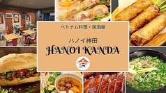 ハノイ神田 HANOI KANDA 神田駅ランチ