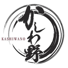 ハンバーグかしわ野 神田駅ランチ