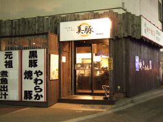 美豚 高幡不動店 程久保駅ランチ