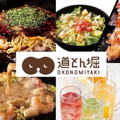 道とん堀稲城店 稲城駅ランチ