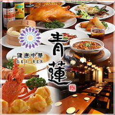 青蓮 銀座・築地店 築地駅ランチ