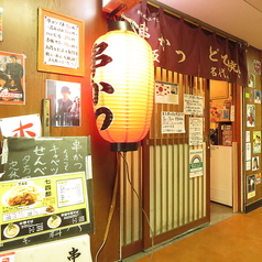 串カツ名代自由が丘 自由が丘駅ランチ