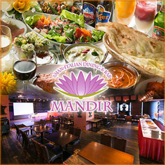 Mandir 芝浦ふ頭駅ランチ