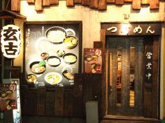 麺創 玄古 若松河田駅ランチ