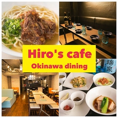 沖縄ダイニング Hiro's cafe 若松河田駅ランチ