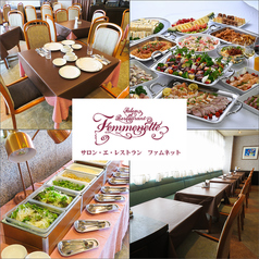 サロン エ レストラン ファムネット 若松河田駅ランチ