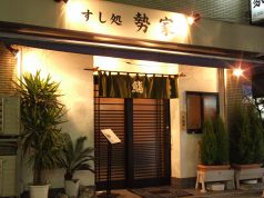 勢家 荏原中延駅ランチ