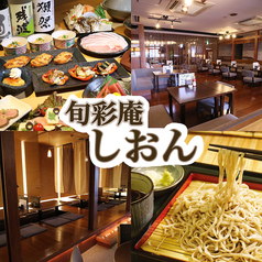 旬彩庵 しおん なごみの湯 荻窪駅ランチ