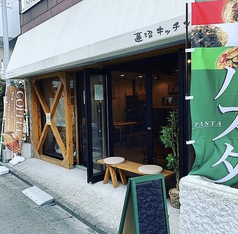 蓮沼キッチン 蓮沼駅ランチ